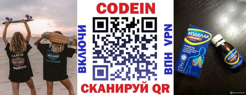 купить  сайты  Кирс  Кодеин напиток Lean (лин) 